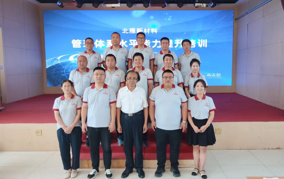2024年北雁新材料丨質量管理體系培訓圓滿完成！